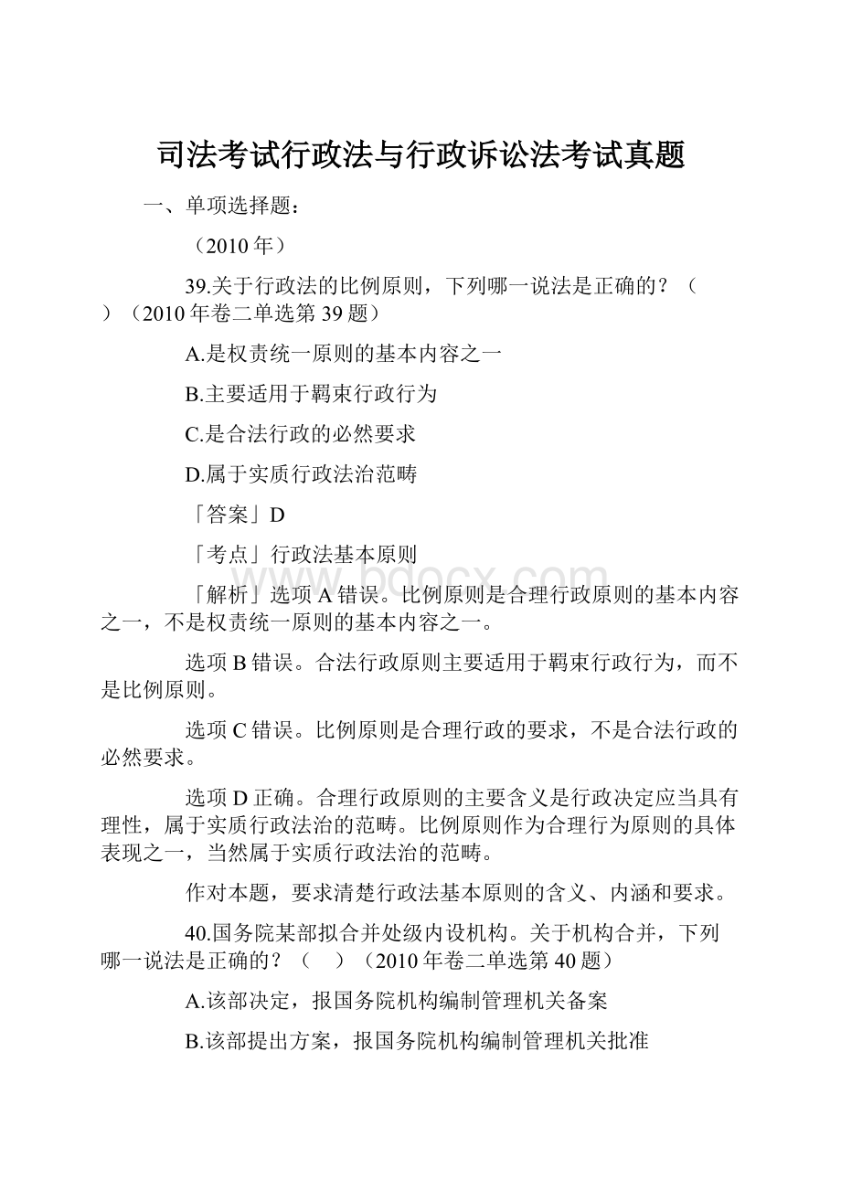 司法考试行政法与行政诉讼法考试真题.docx_第1页