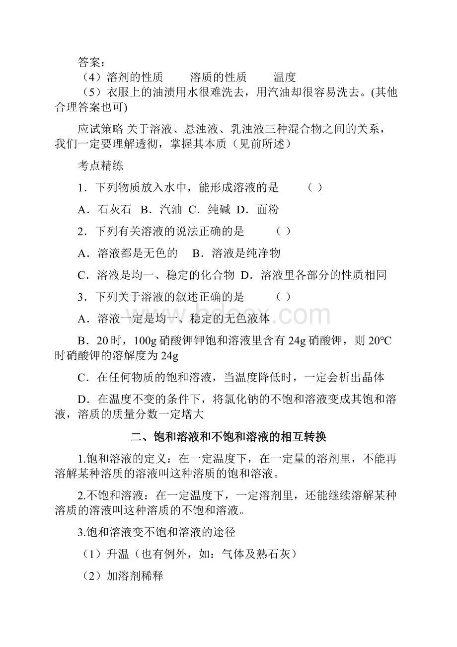 中考化学总复习专题九溶液.docx_第3页