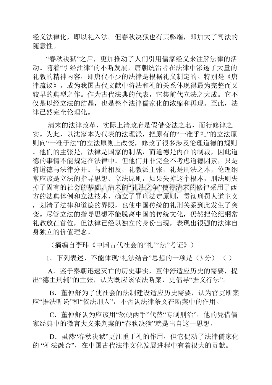 新疆兵团农二师华山中学学年高二语文下学期期末考试试题.docx_第2页