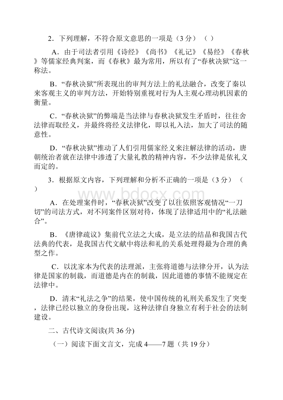 新疆兵团农二师华山中学学年高二语文下学期期末考试试题.docx_第3页