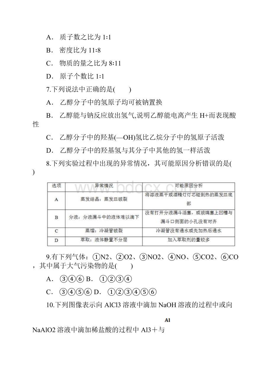 学年云南省宣威市第二中学高一下学期期中考试化学试题.docx_第3页