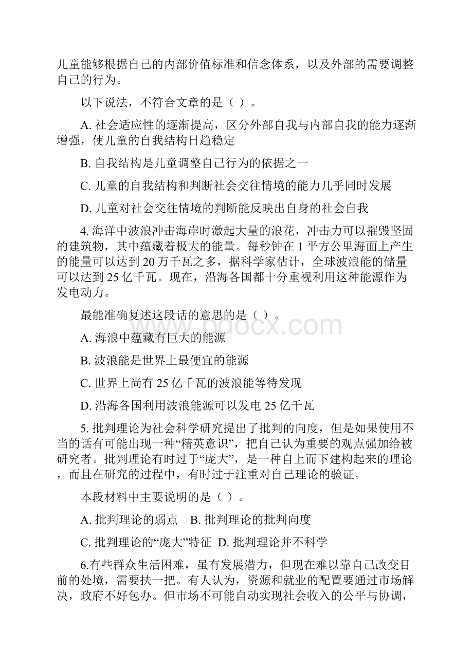 言语理解与表达训练第11套.docx_第2页