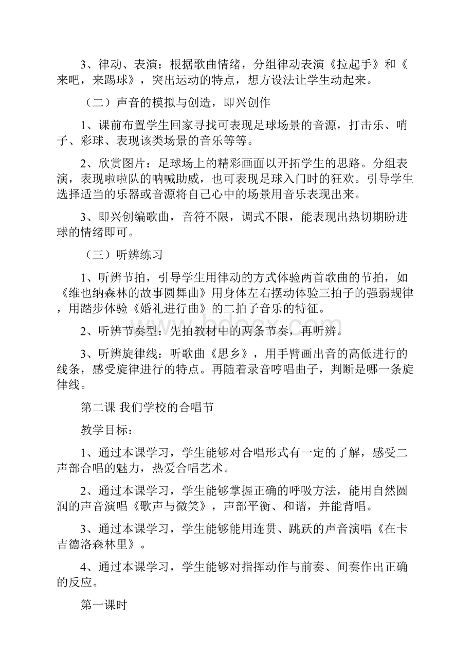 小学音乐教案五年级下册广州花城版全册教案.docx_第2页