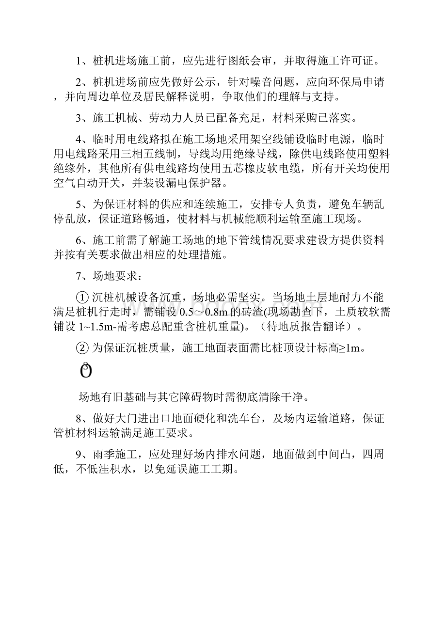 静压桩供参考.docx_第3页