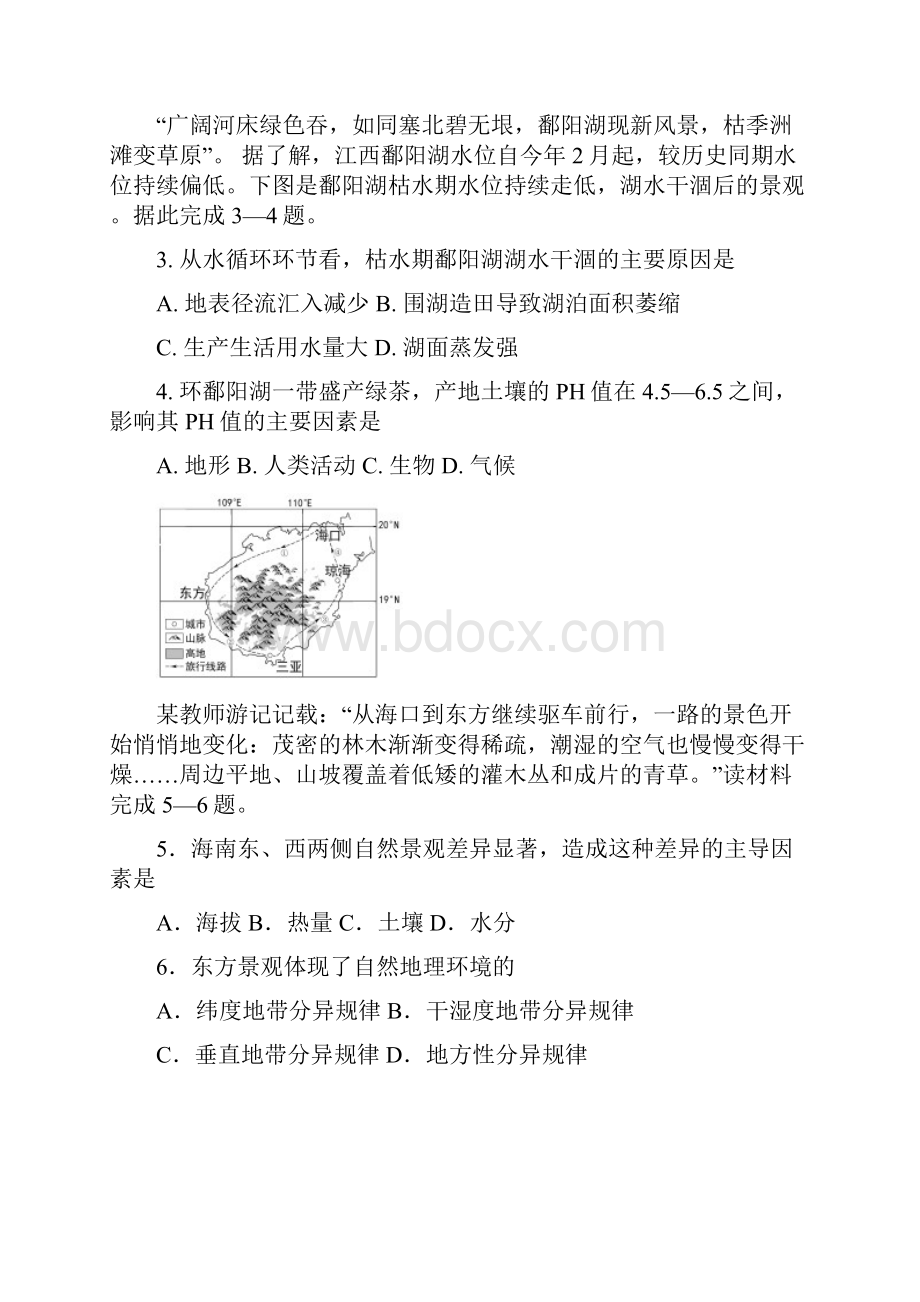 河北省武邑中学学年高一下学期期末考试地理试题 Word版含答案.docx_第2页