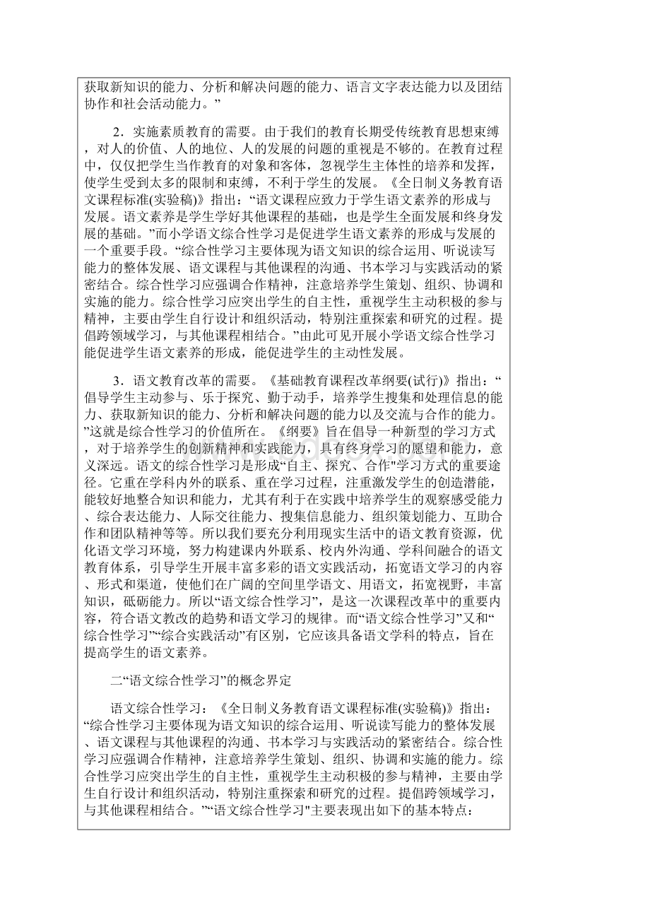 小学语文主题教研资料.docx_第2页