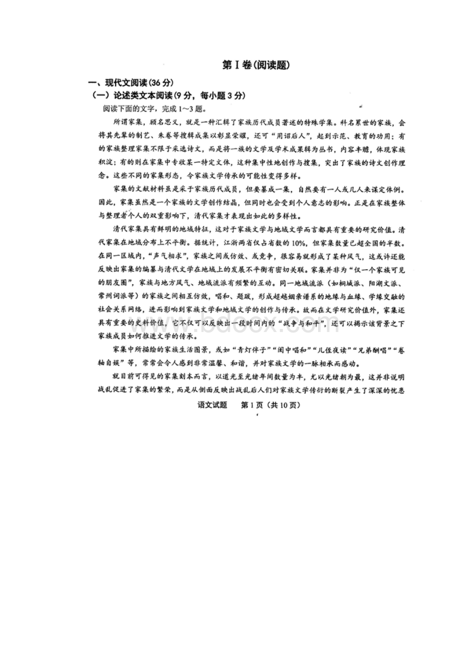 届河南省八市重点高中联盟领军考试高三第三次测评试题 语文附答案.docx_第2页