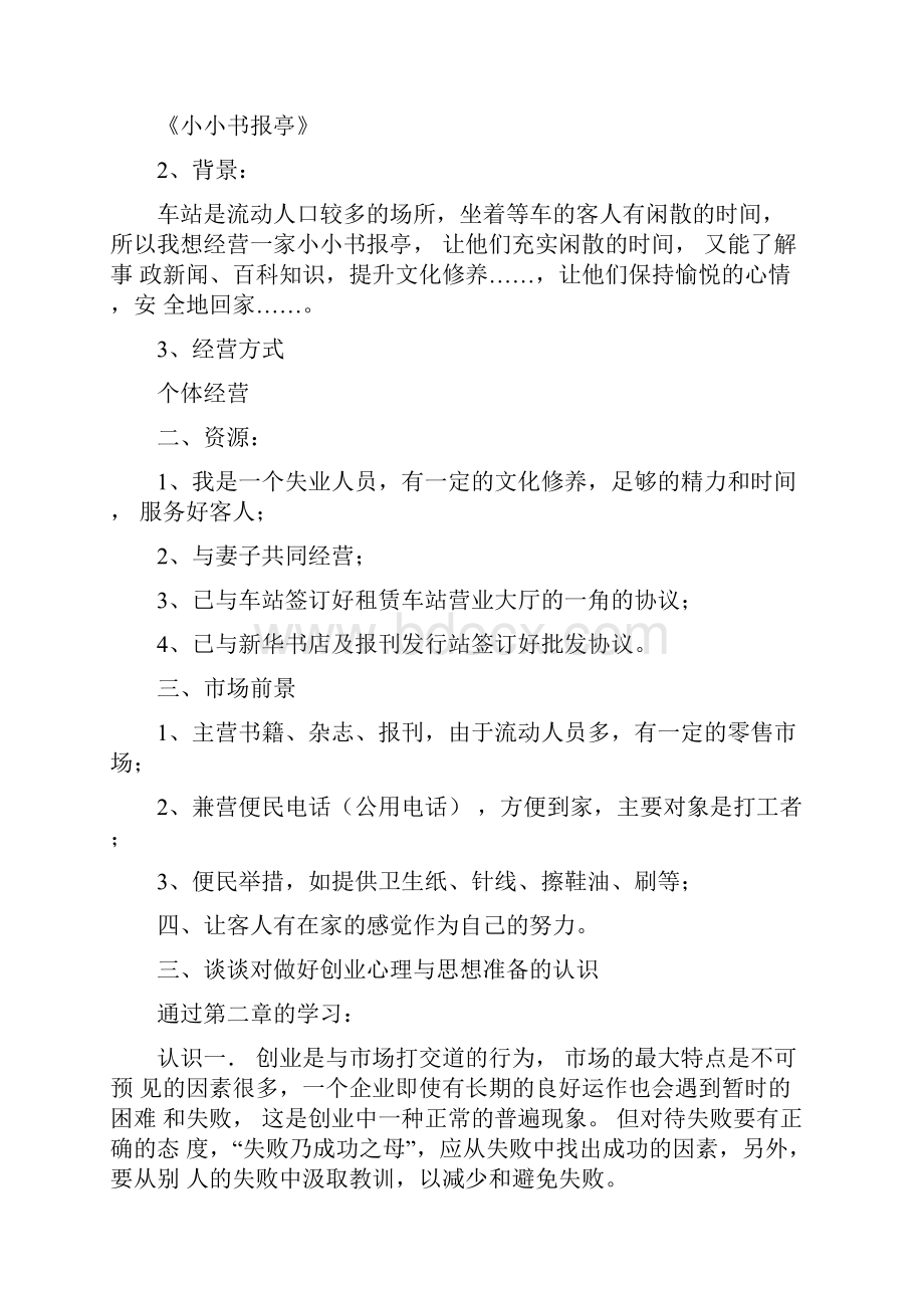 《创业设计》课程形成性考核册参考答案0813111235.docx_第2页