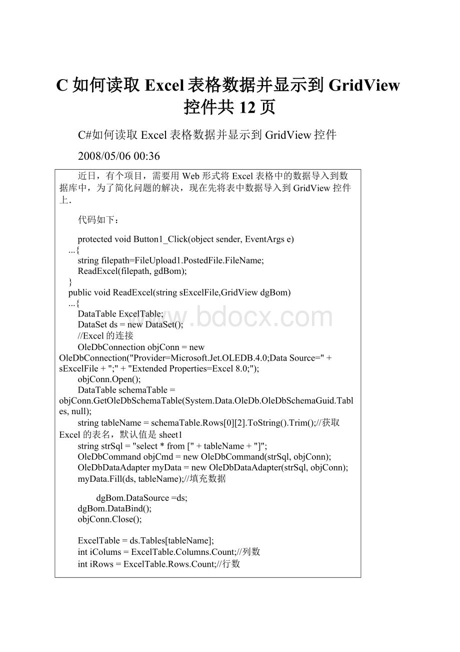 C如何读取Excel表格数据并显示到GridView控件共12页.docx