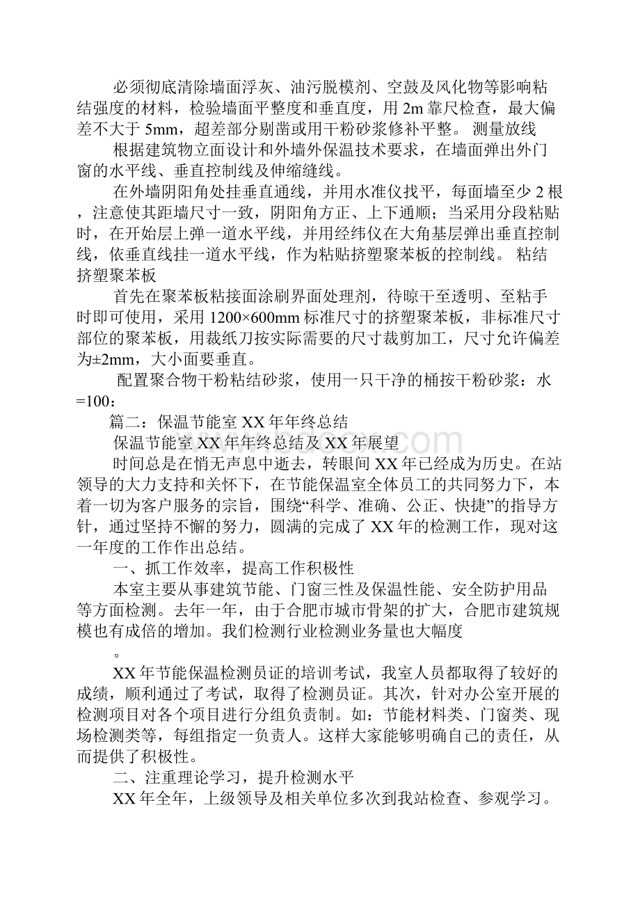 外墙保温年终工作总结.docx_第3页