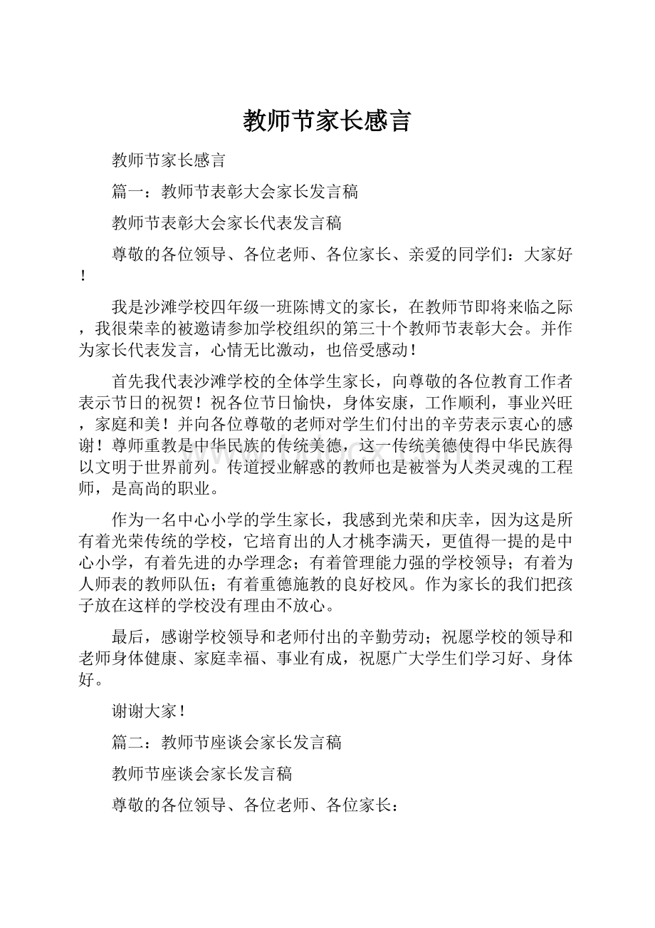 教师节家长感言.docx