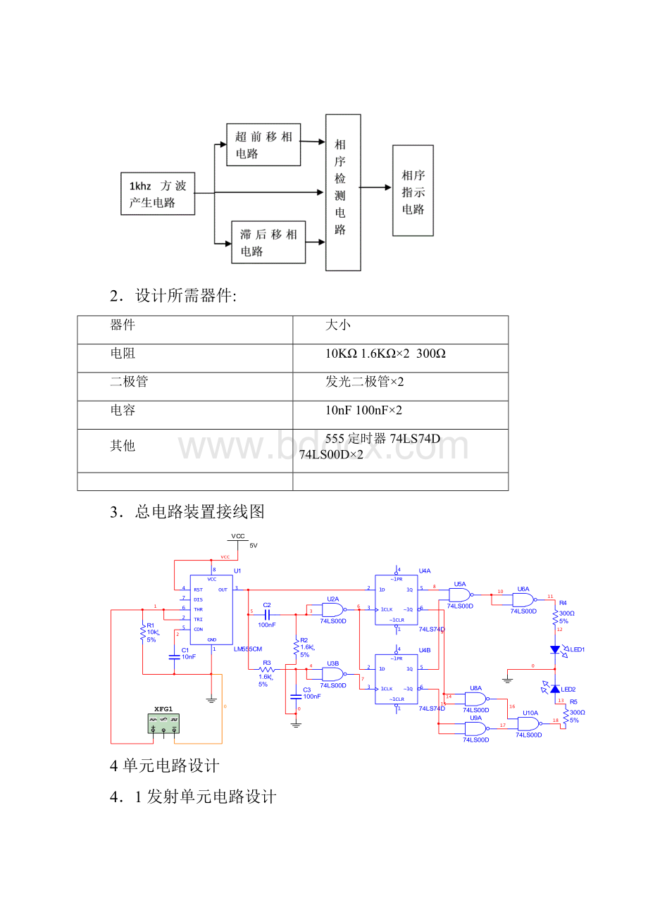 三相信号源相序检测器.docx_第3页