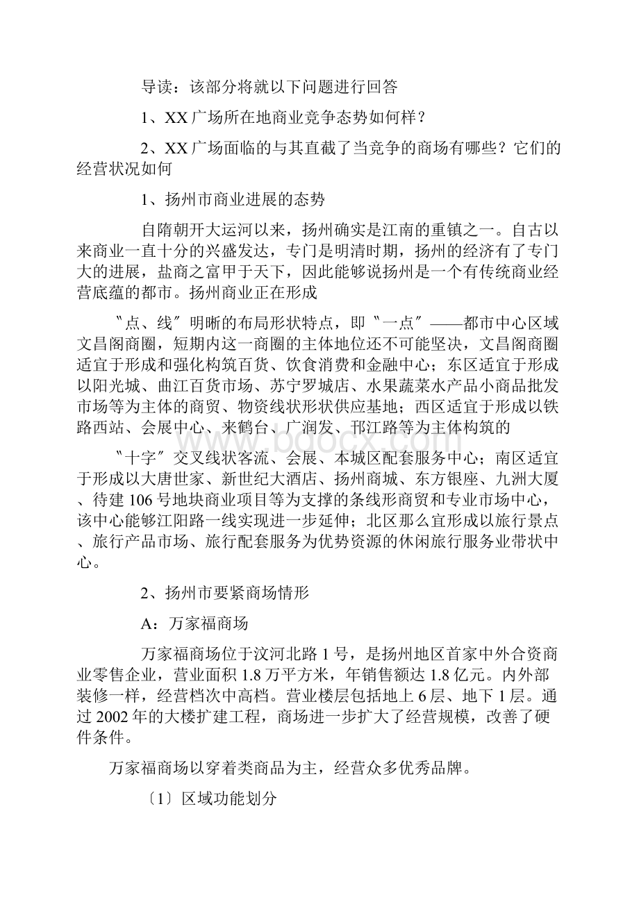 扬州某商业地产项目策划.docx_第2页