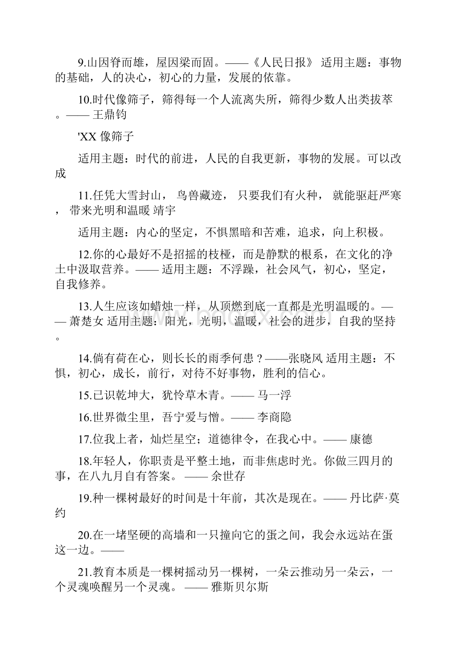 高考优质作文素材状元摘抄本里的金句标题精选含适用主题.docx_第3页