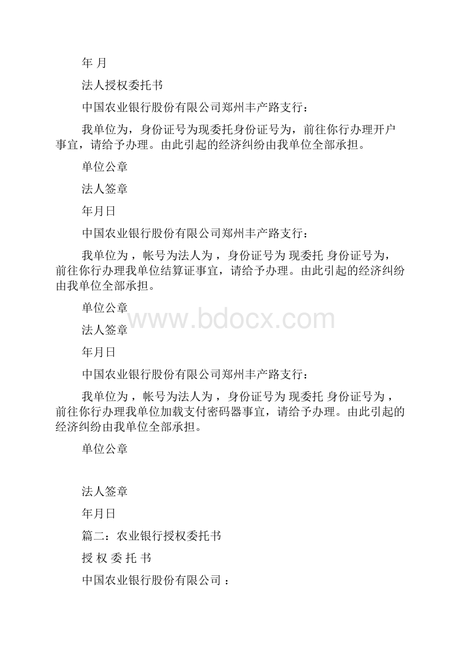 农行授权委托书.docx_第2页