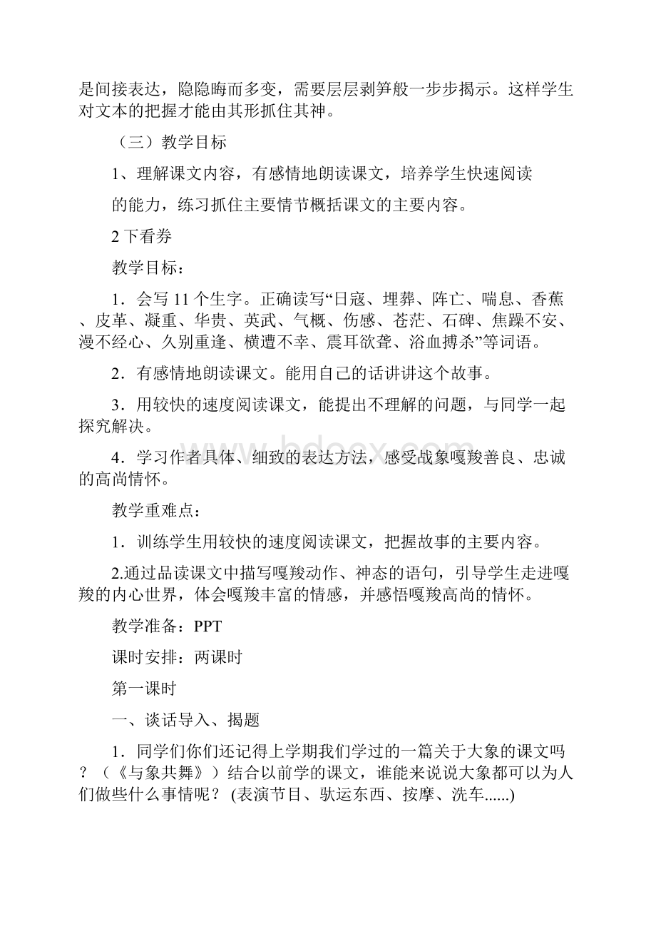 《最后一头战象》教学设计公开课底稿.docx_第2页