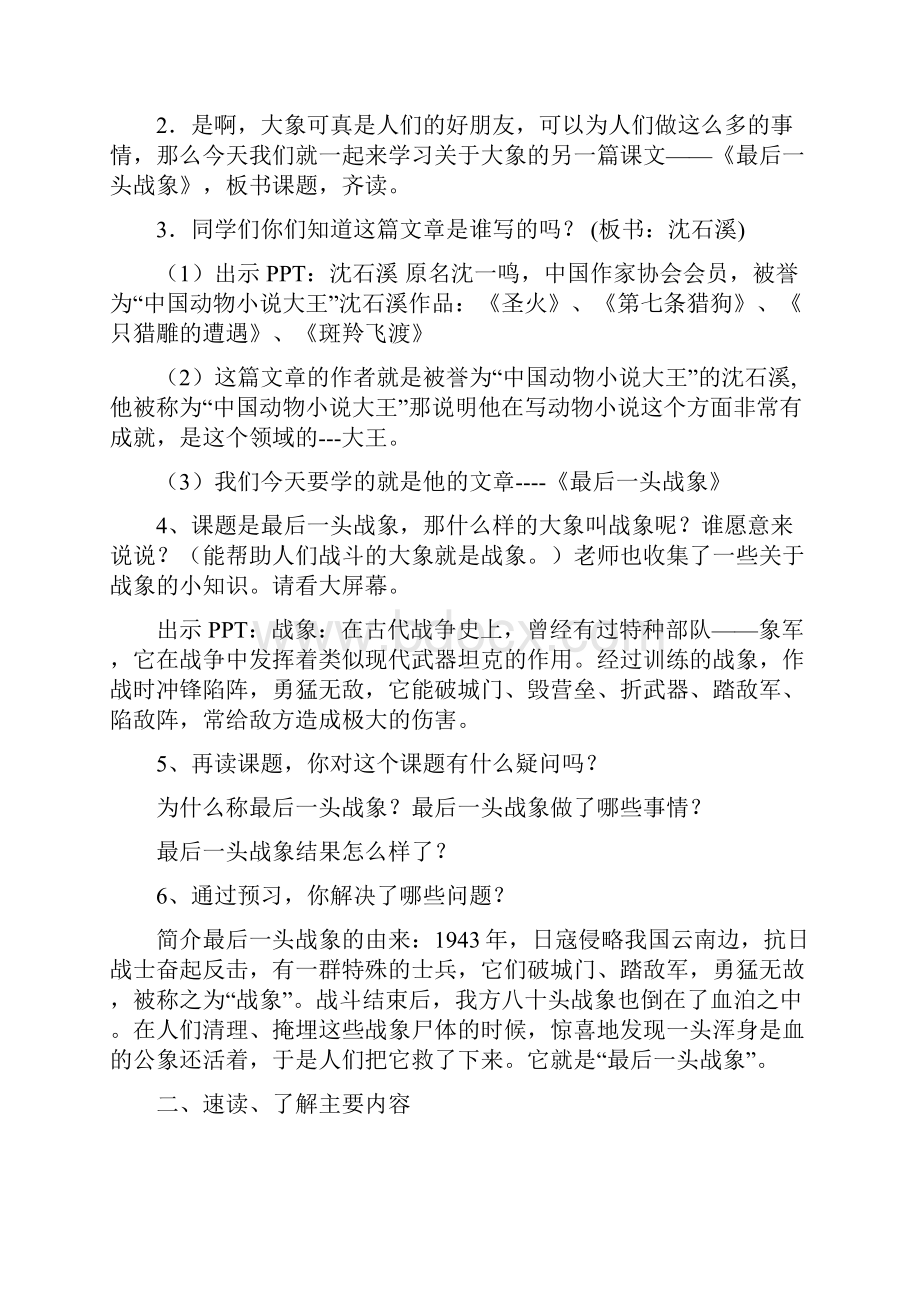 《最后一头战象》教学设计公开课底稿.docx_第3页