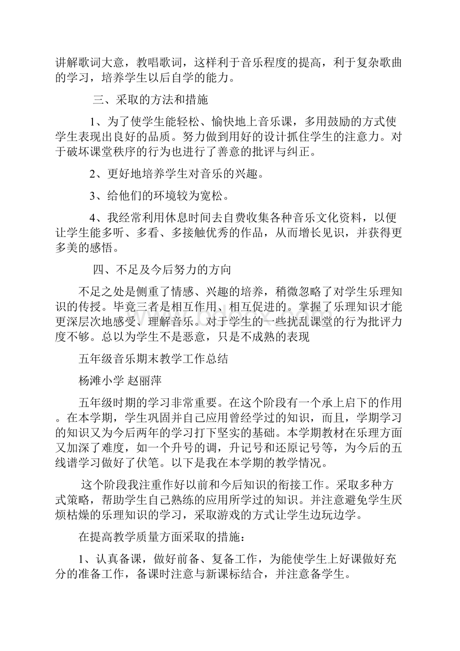 四年级音乐期末教学总结.docx_第2页