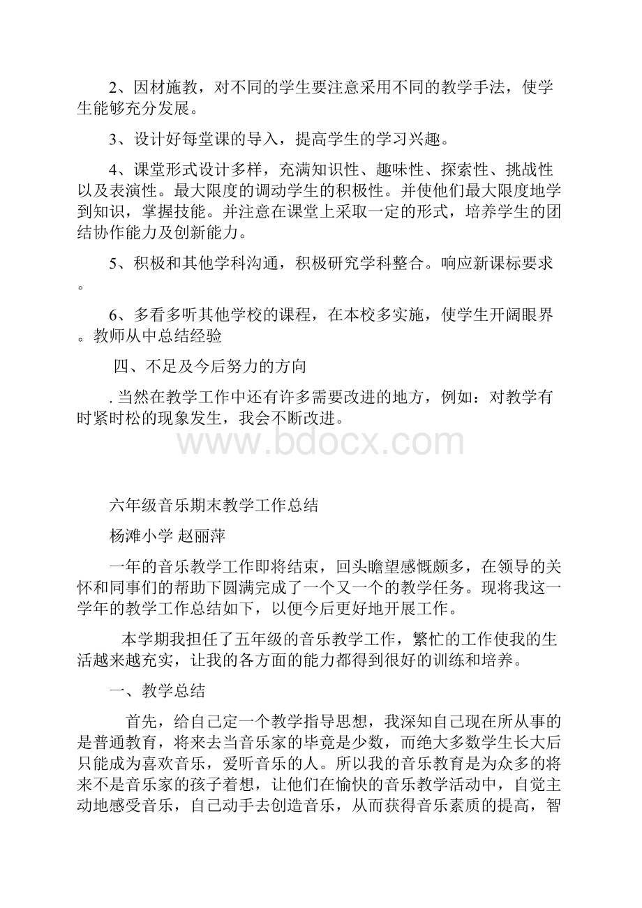 四年级音乐期末教学总结.docx_第3页