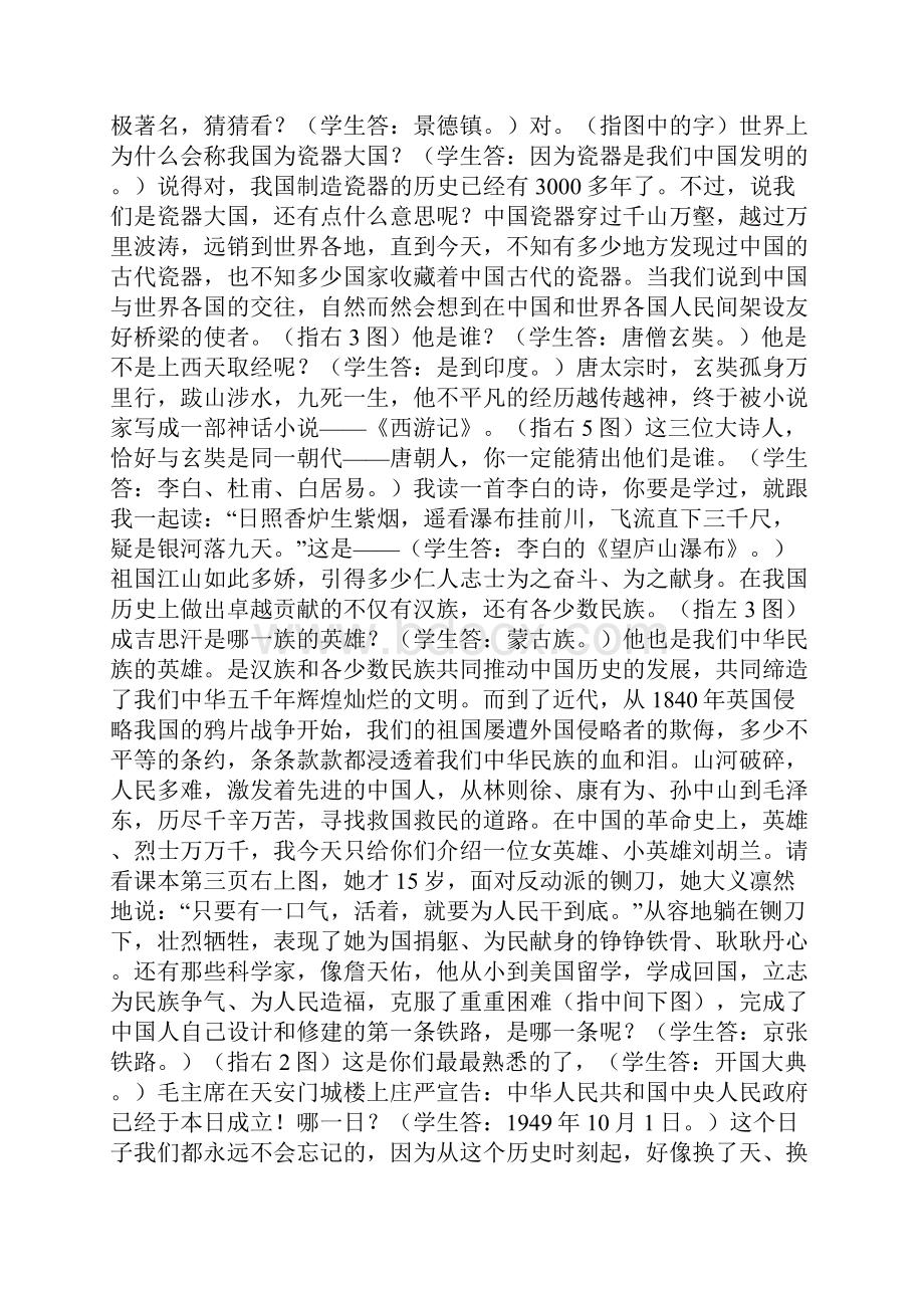 历史历史告诉我们什么.docx_第3页