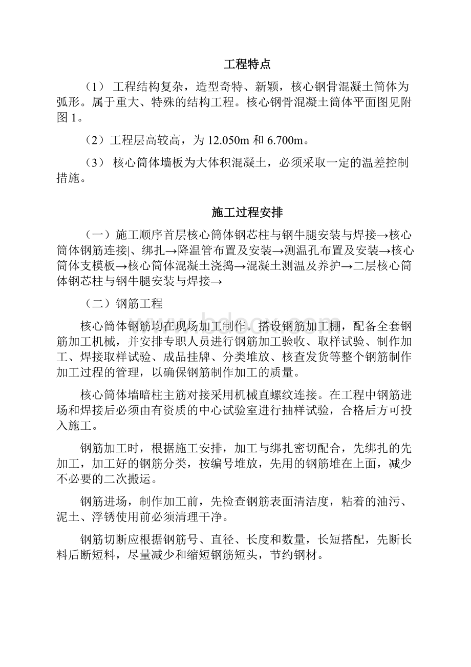 杭州研发生产中心多功能厅混凝土工程施工方案.docx_第3页