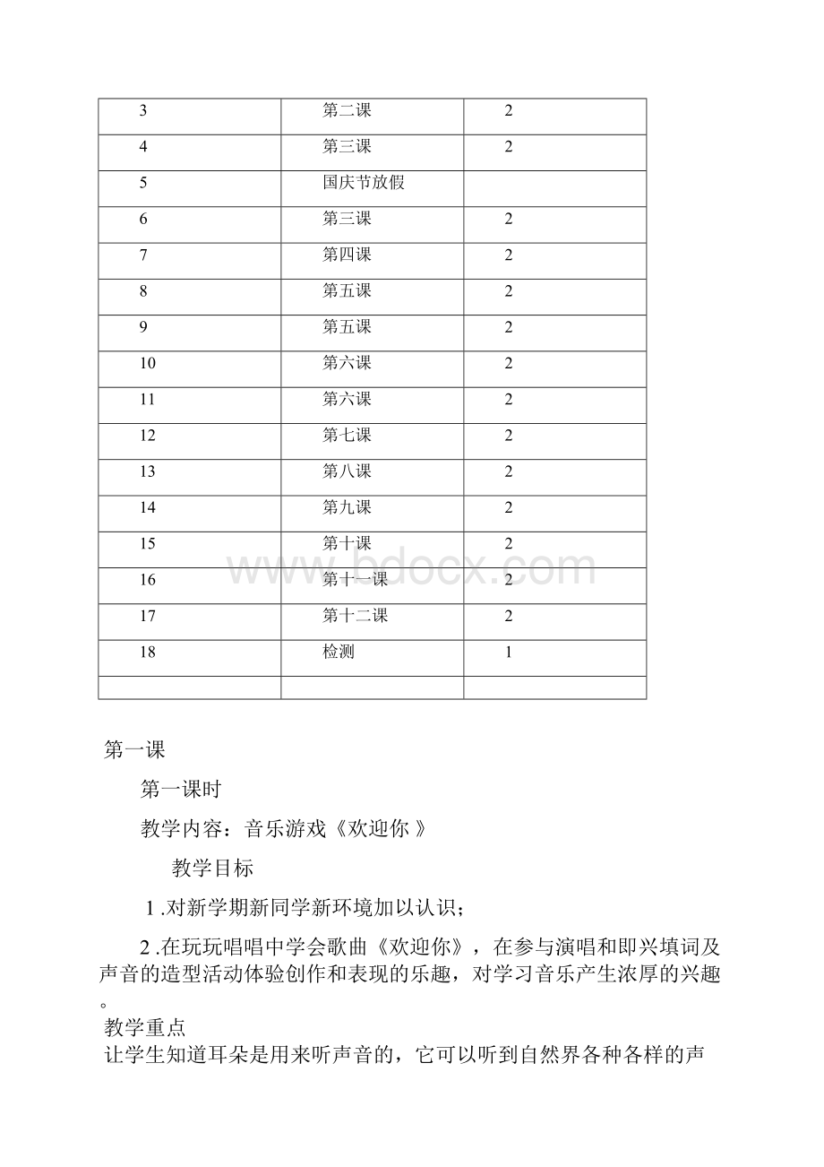 最新湘教版音乐小学一年级上册35页优质课教案.docx_第3页