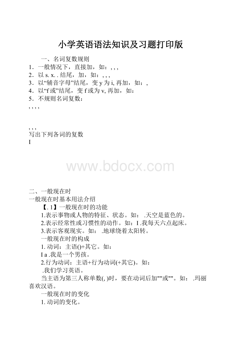 小学英语语法知识及习题打印版.docx_第1页