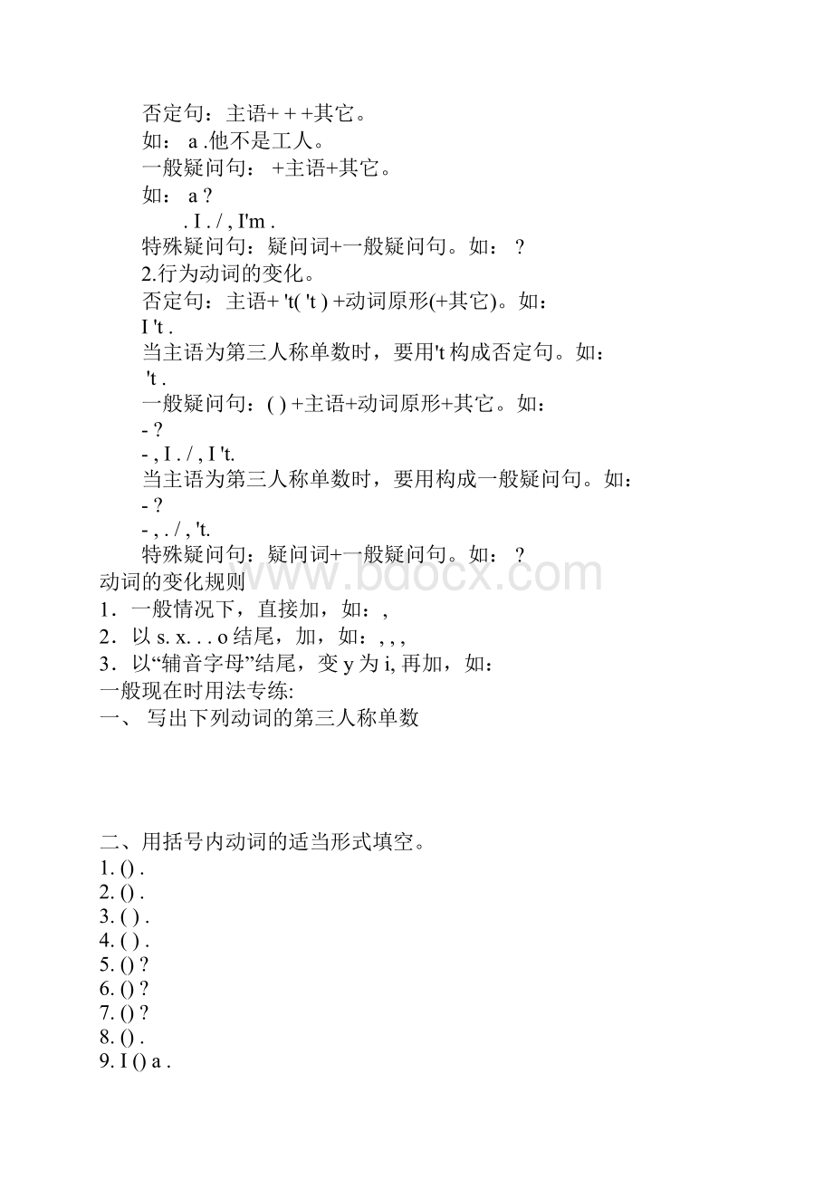 小学英语语法知识及习题打印版.docx_第2页