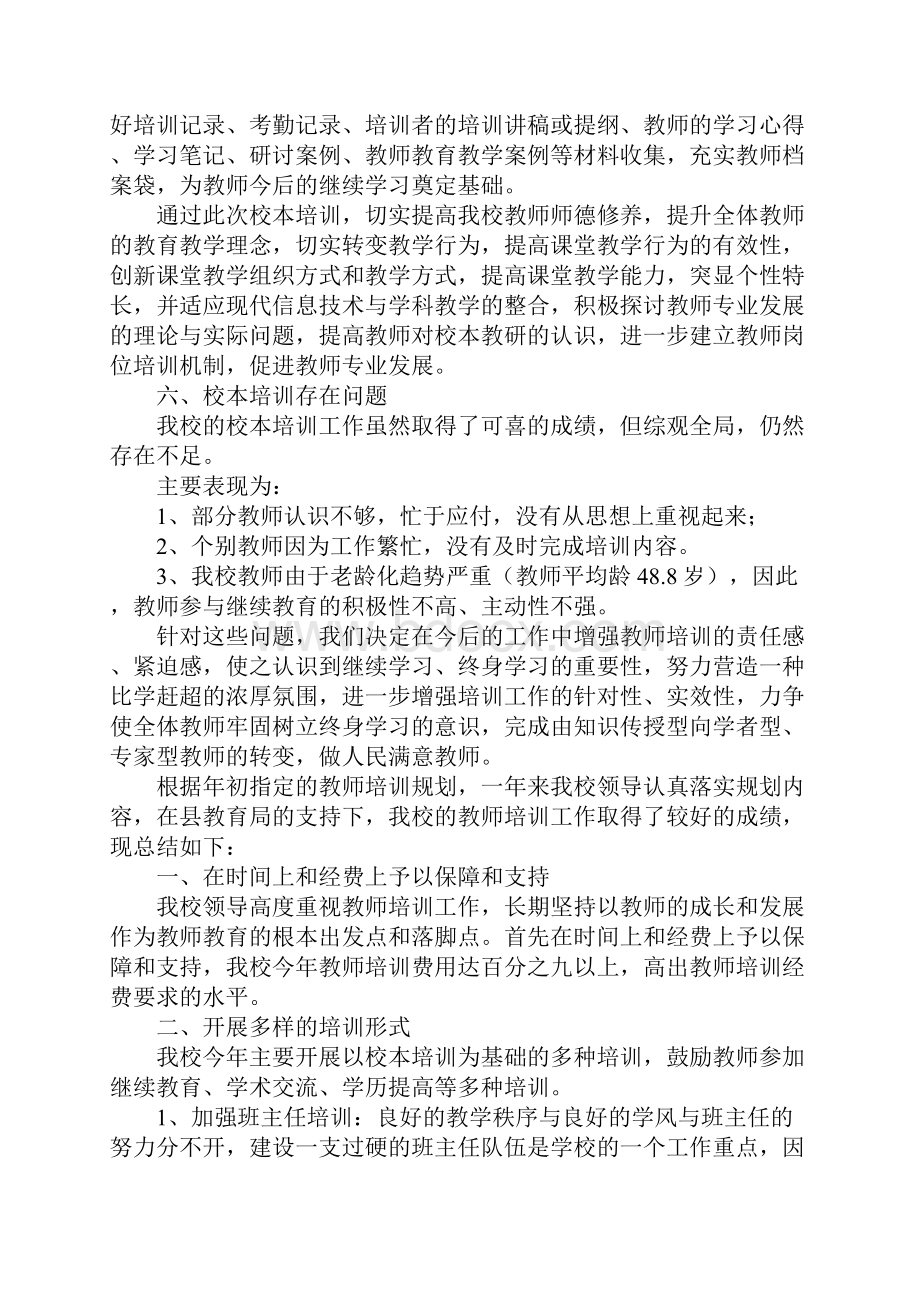 教师个人培训总结3篇.docx_第3页