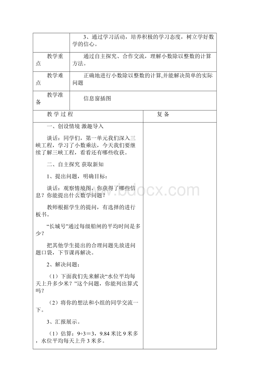 青岛版六年制五年级数学第3单元教学设计2345.docx_第3页