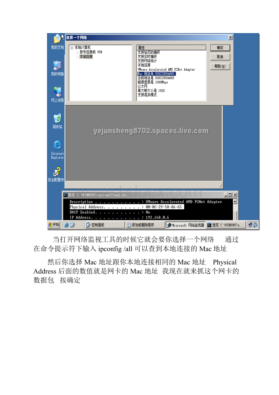 Windows Server 网络监视器.docx_第2页