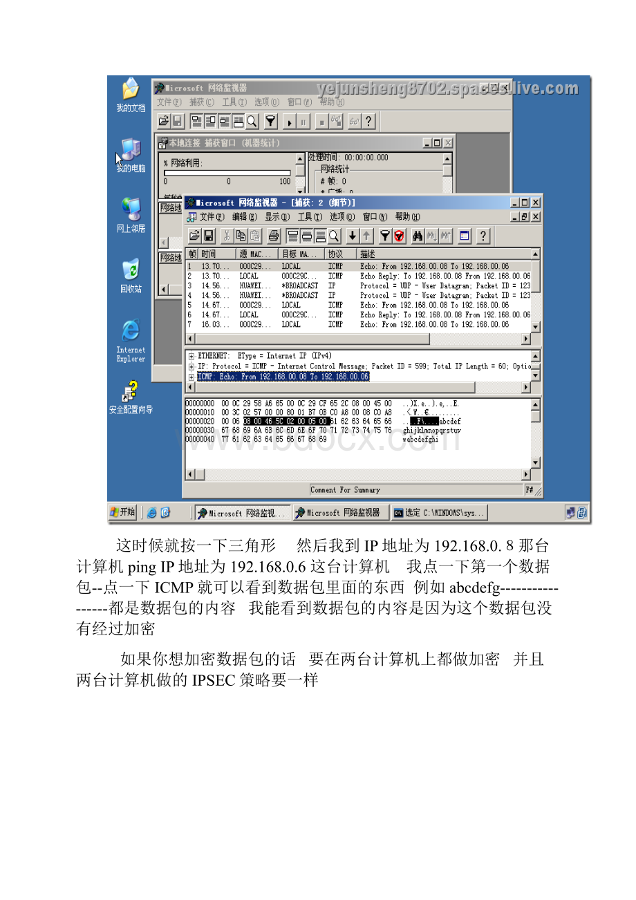 Windows Server 网络监视器.docx_第3页