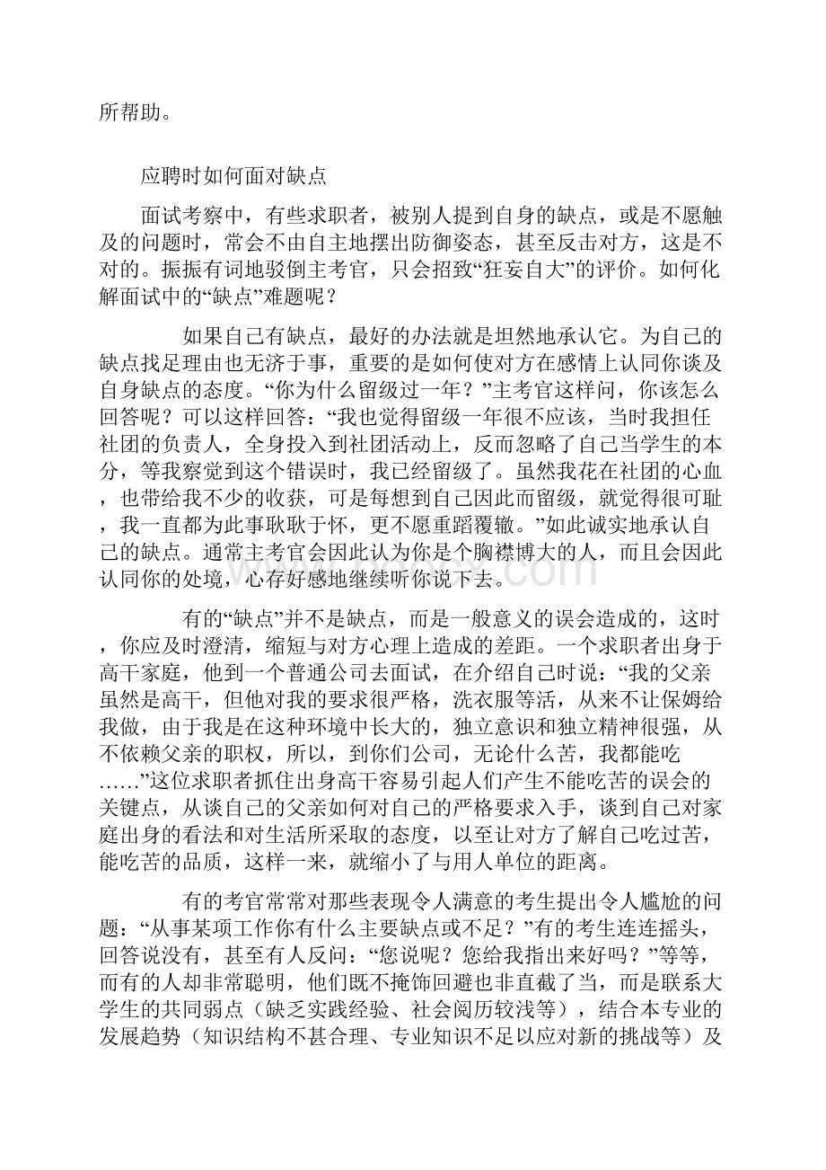 参加面试的注意事项及面试技巧.docx_第2页