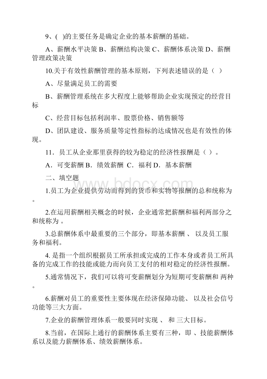 薪酬管理同步习题讲解.docx_第2页