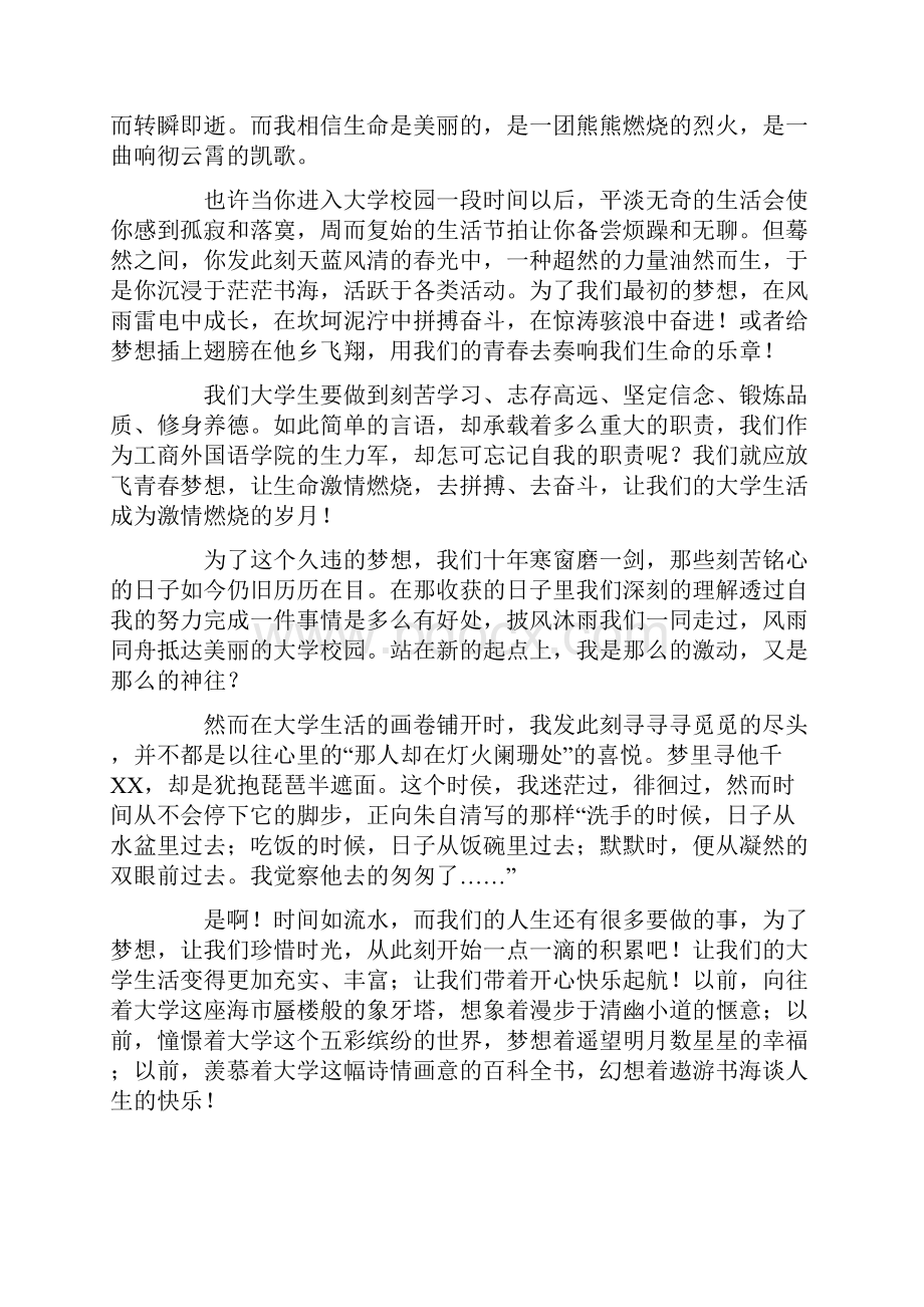 我的大学生活演讲稿.docx_第2页