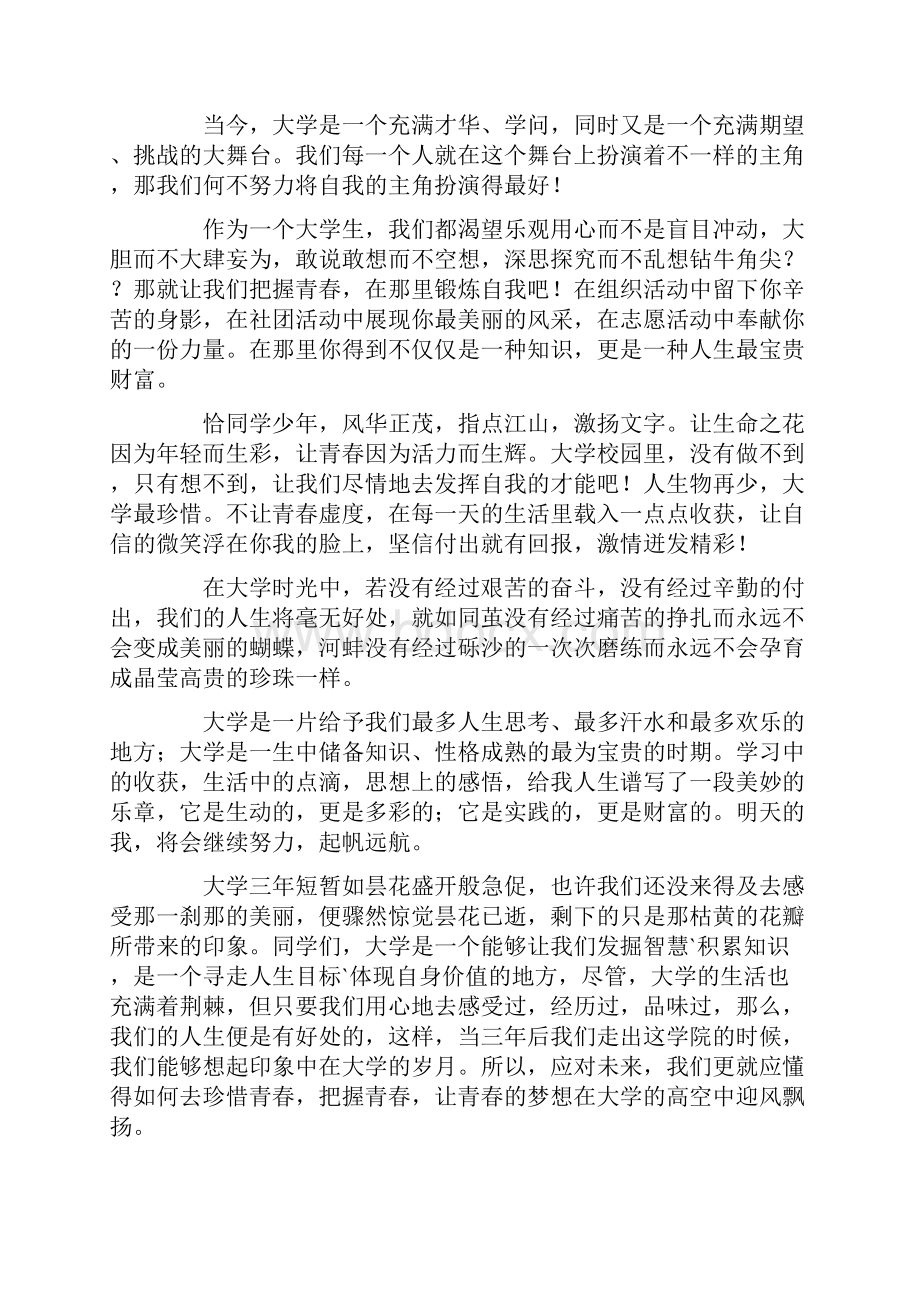 我的大学生活演讲稿.docx_第3页