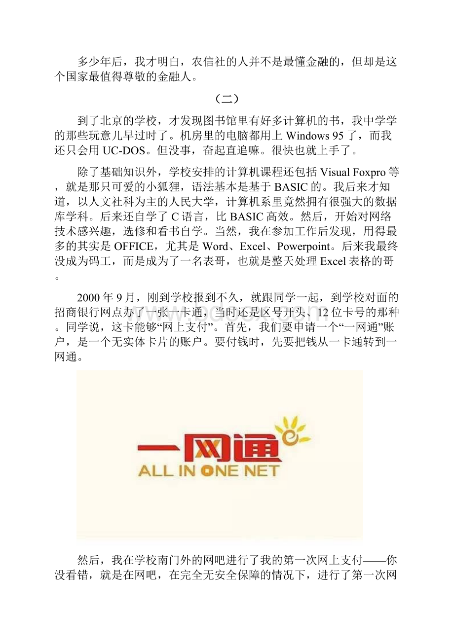 一个金融老兵的十年互联网金融之路.docx_第2页