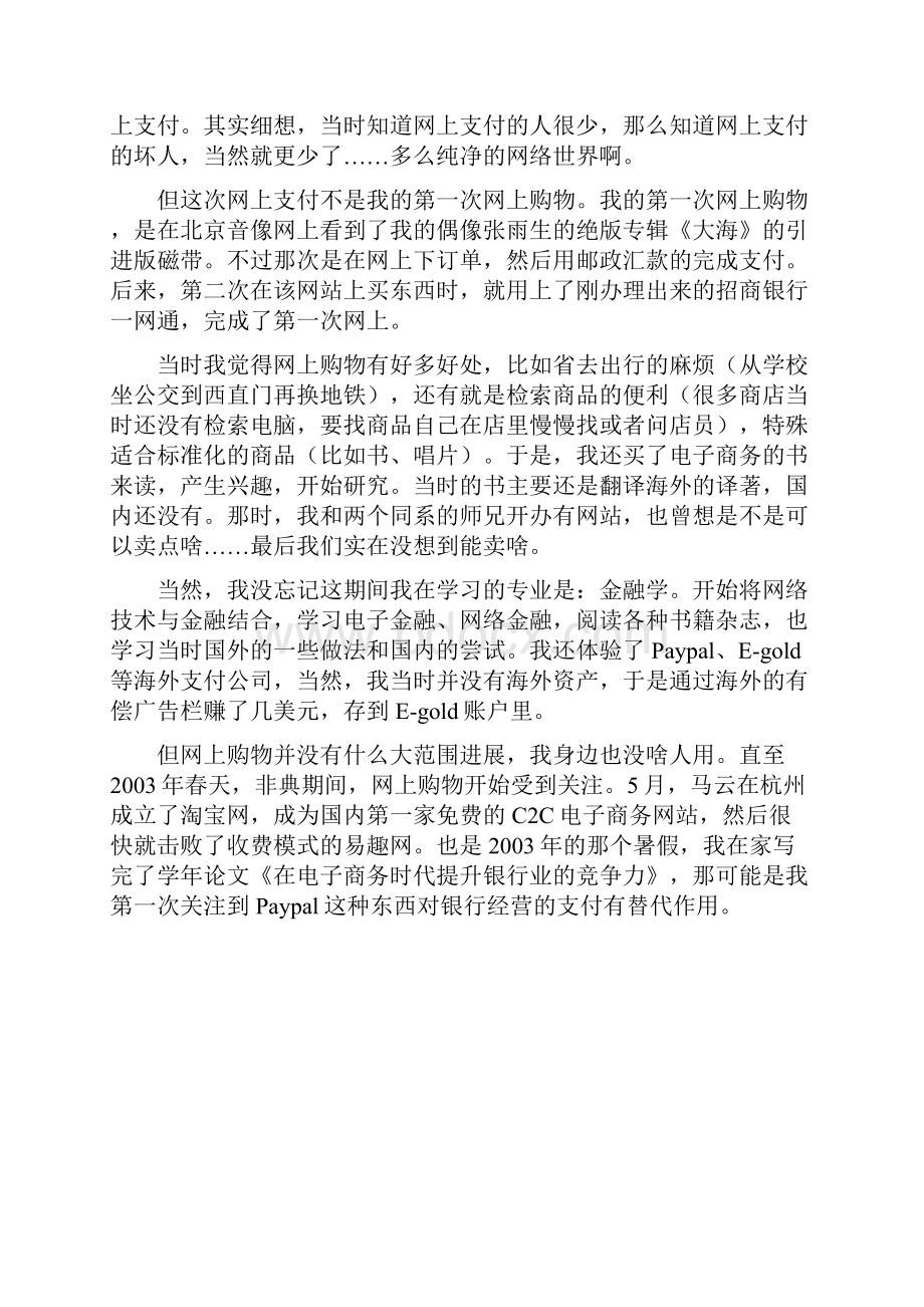 一个金融老兵的十年互联网金融之路.docx_第3页