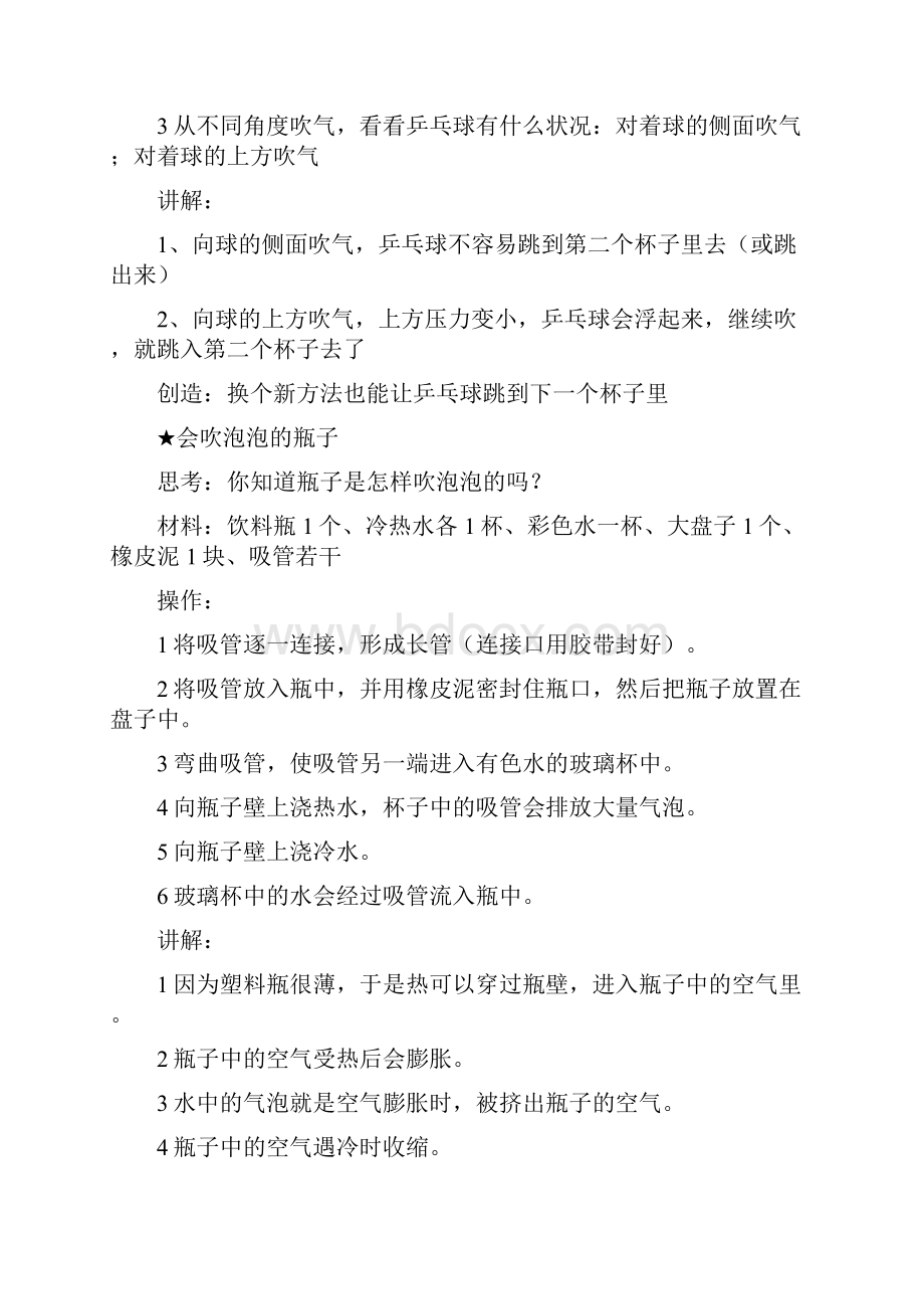 简单的物理家庭小实验.docx_第3页