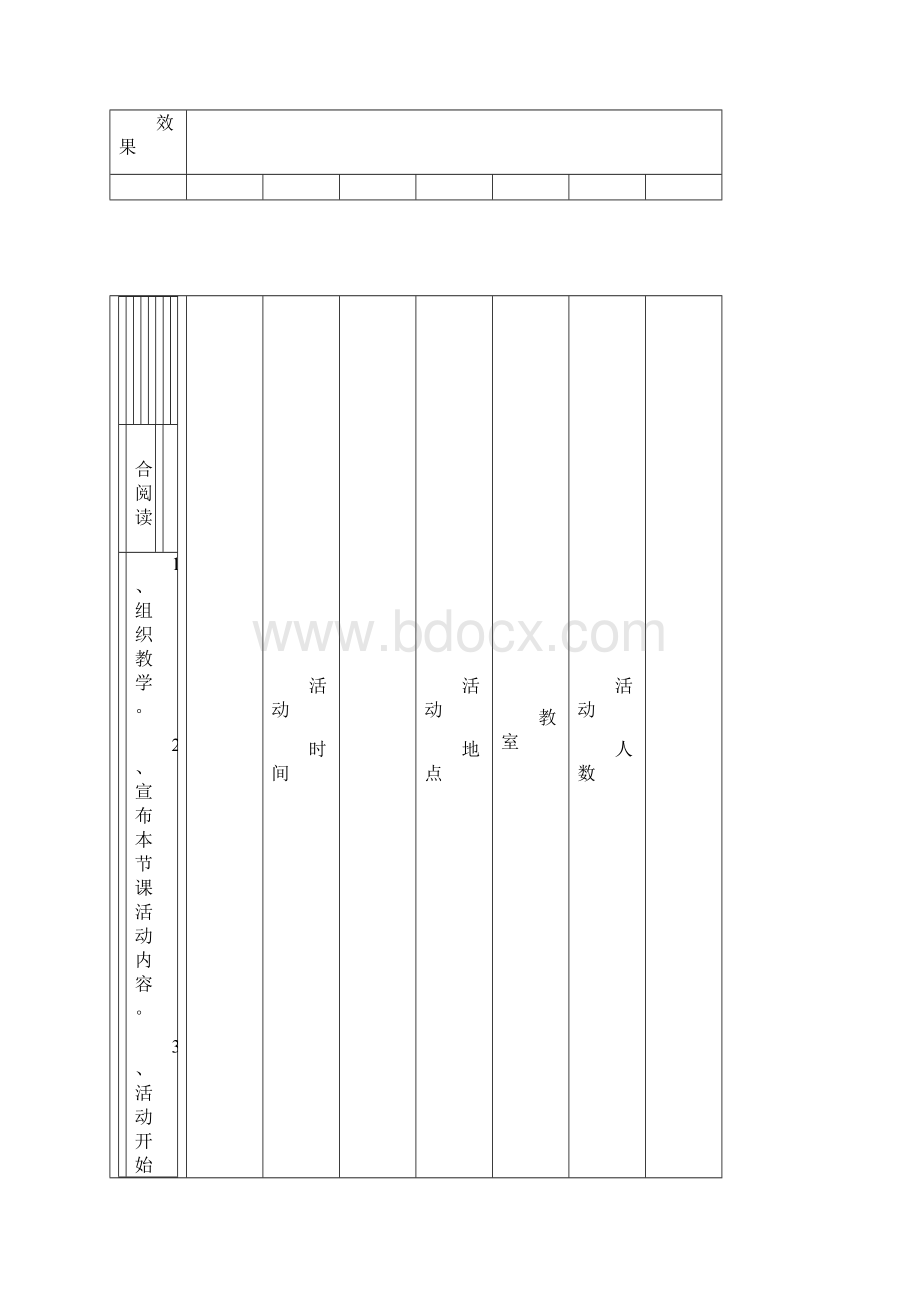 小学课外活动记录.docx_第2页