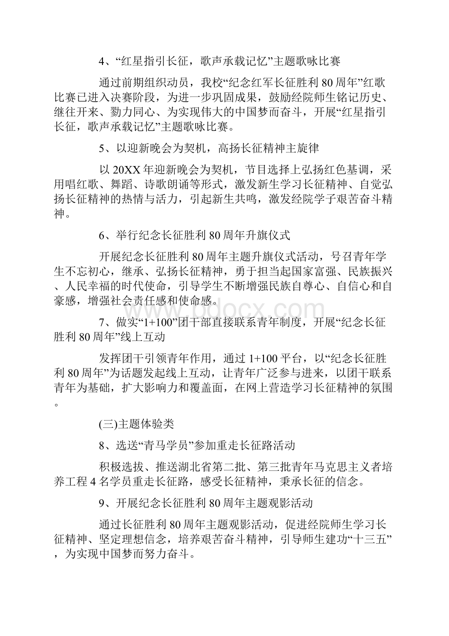 大学长征活动方案1500字3篇.docx_第2页