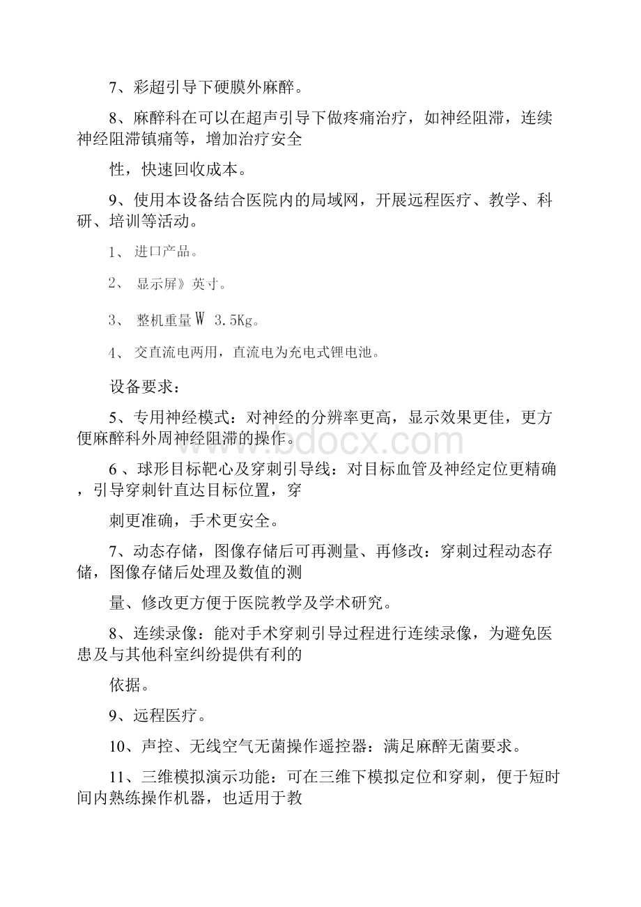 麻醉科购置便携式彩超仪可行性报告.docx_第2页