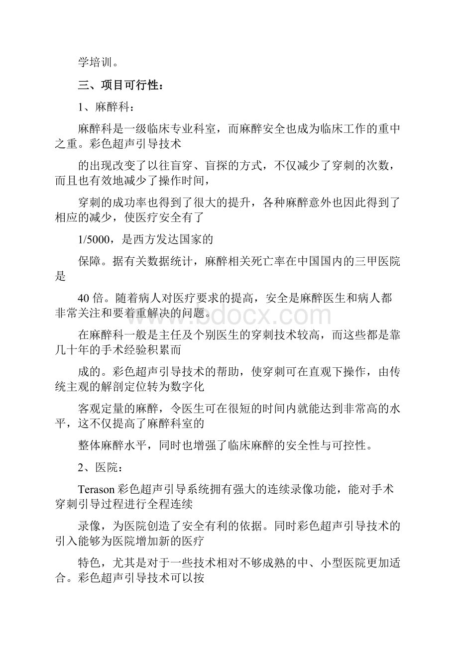 麻醉科购置便携式彩超仪可行性报告.docx_第3页