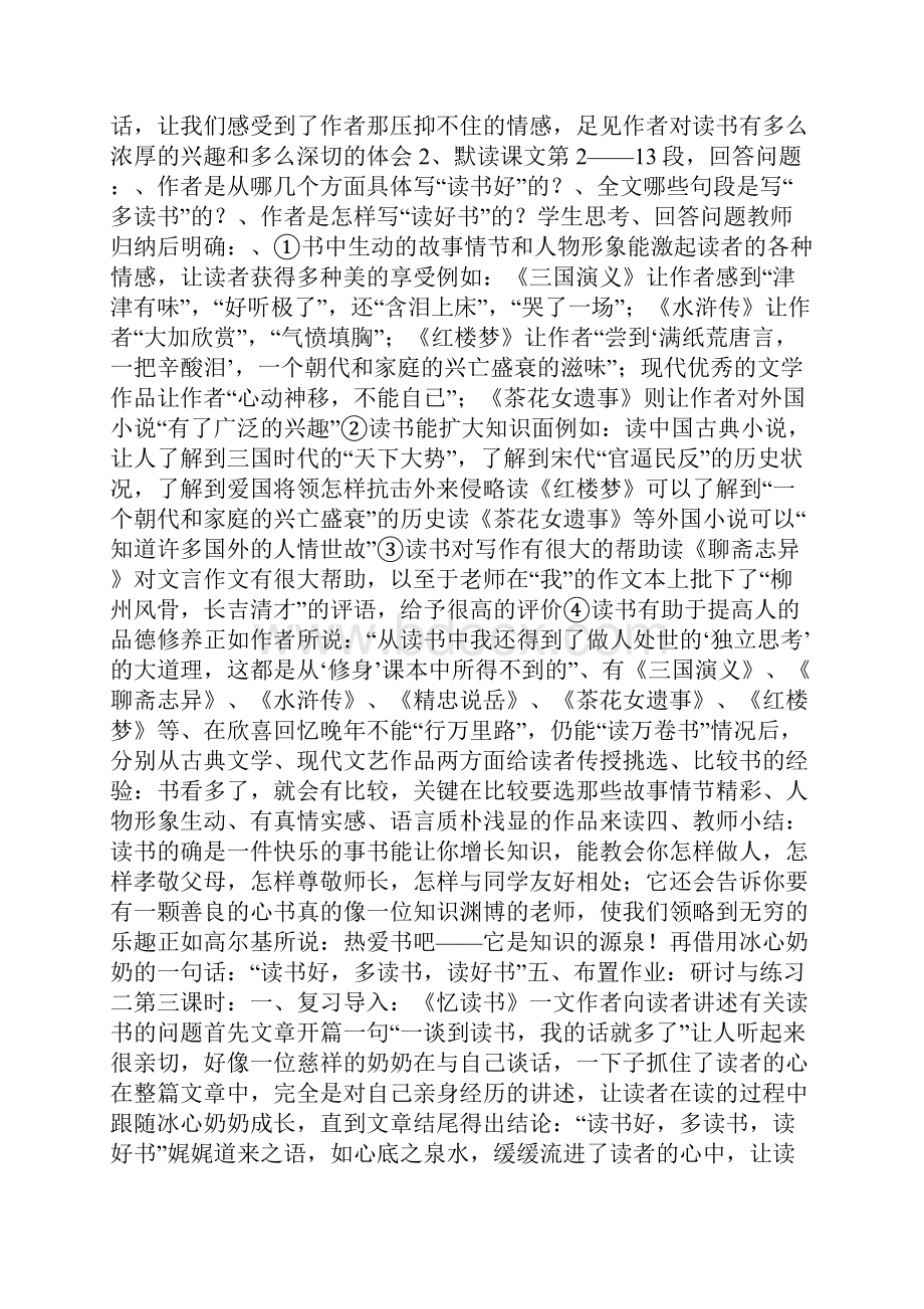 忆读书优秀教学设计.docx_第3页