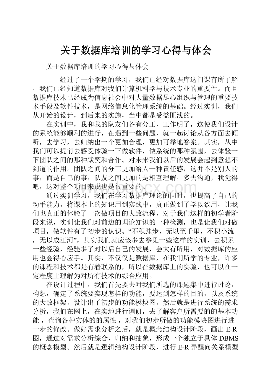 关于数据库培训的学习心得与体会.docx_第1页