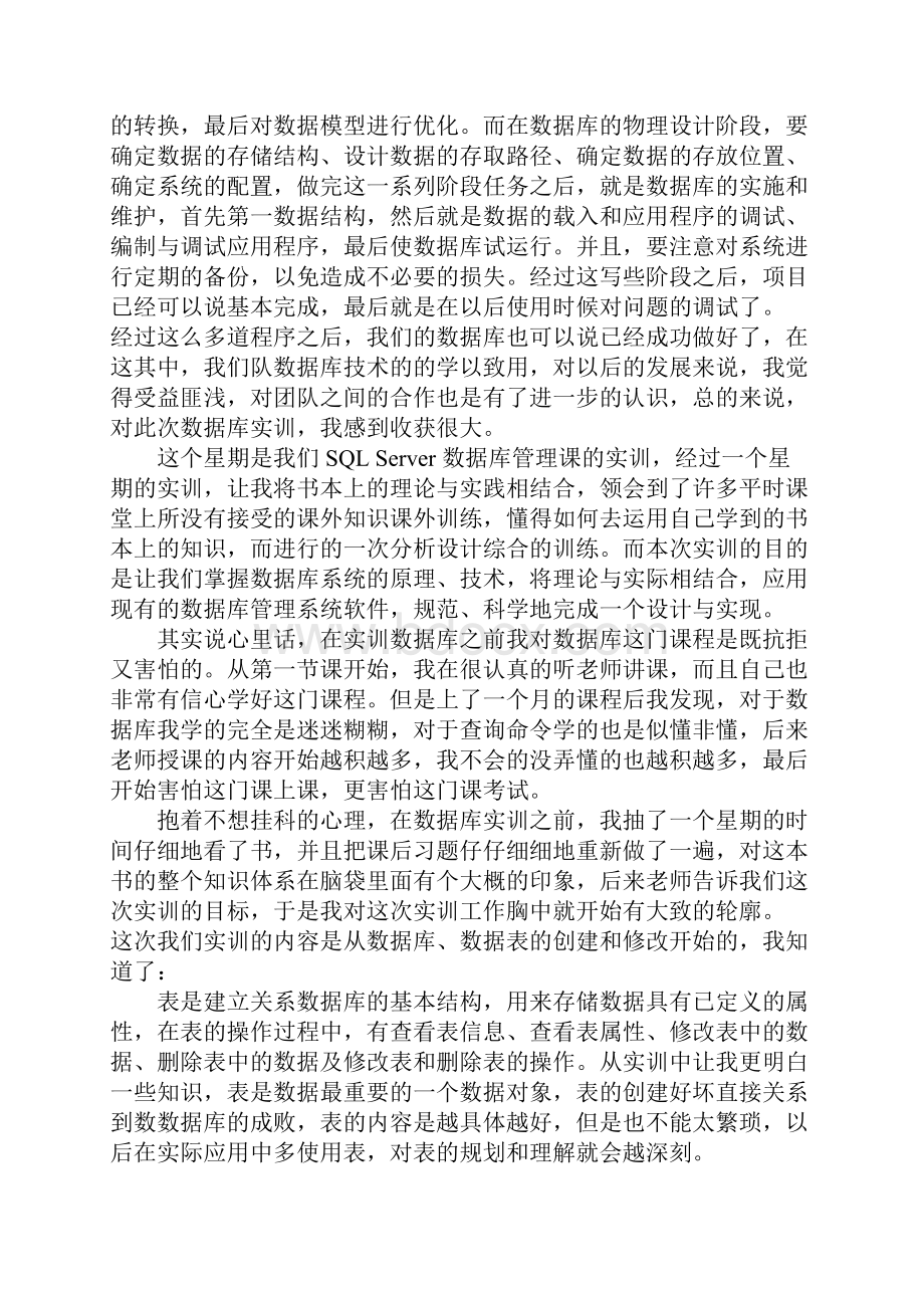 关于数据库培训的学习心得与体会.docx_第2页