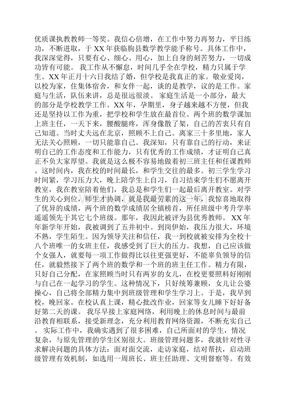 优秀教师典型发言材料.docx_第2页