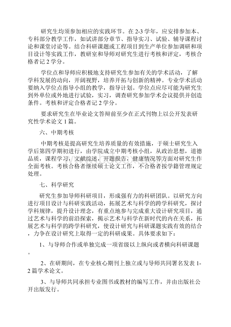 设计学1305硕士研究生培养方案.docx_第3页