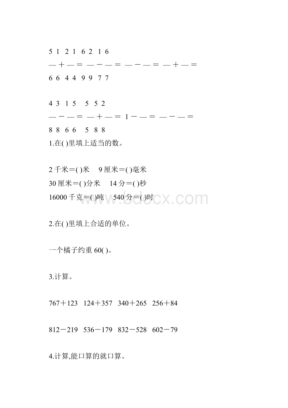 三年级数学上册复习164.docx_第2页