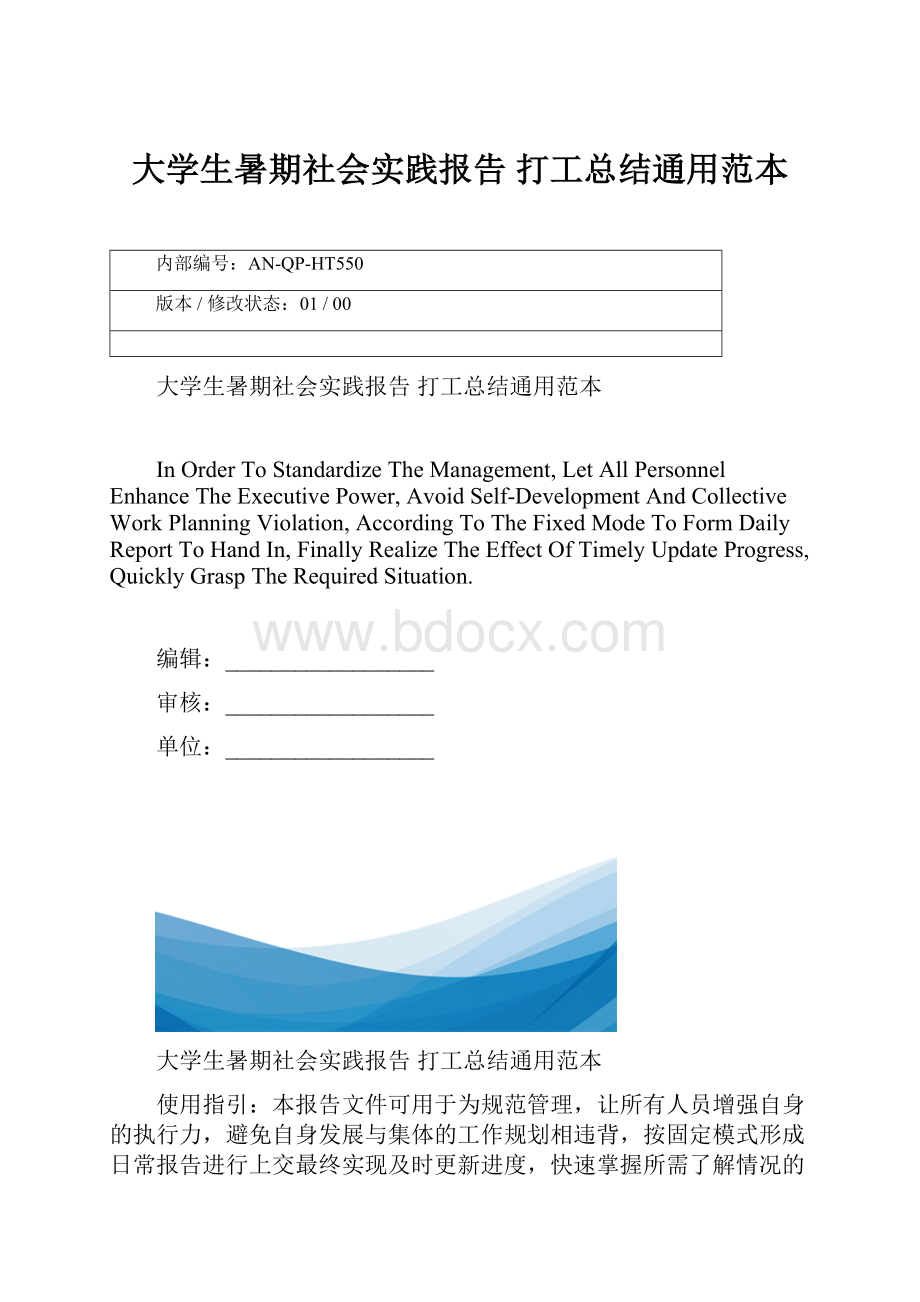 大学生暑期社会实践报告 打工总结通用范本.docx